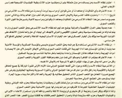 القوى الثورية والعسكرية في حوران تؤكد ثباتها على مبادئ الثورة ورفض أي وجود لنظام أسد ورموزه