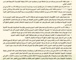 القوى الثورية والعسكرية في حوران تؤكد ثباتها على مبادئ الثورة ورفض أي وجود لنظام أسد ورموزه