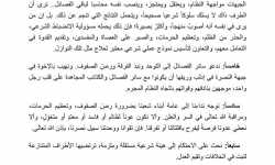 بيان المجلس الإسلامي السوري للدعوة إلى تشكيل هيئة شرعية مستقلة لفصل النزاع في إدلب