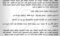 فيلق الرحمن ينشر إحصائية لخسائر قوات النظام في معركة 