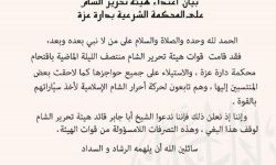 بعد اقتحام محكمة دارة عزة: أحرار الشام تطالب قائد تحرير الشام بلجم قواته عن البغي