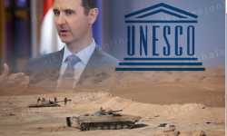اليونسكو تشيد بسيطرة الأسد على تدمر.. هل نسيت ضحايا مجازره؟