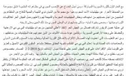 الفصائل العسكرية تطالب الائتلاف بالتراجع عن بيانه حول التمثيل بجثة مقاتلة من مليشيات 
