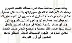 مجلس محافظة حماة يحذر من ارتكاب مجازر في ناحية عقيربات