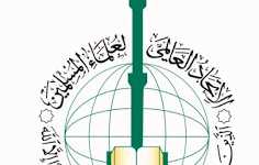 بيان الاتحاد العالمي لعلماء المسلمين حول الخلافة الإسلامية