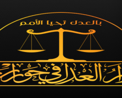 بيان محكمة دار العدل بحوران حول قضية لواء شهداء اليرموك