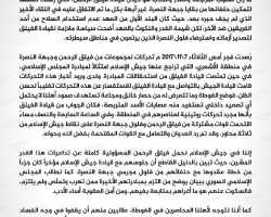 جيش الإسلام يطالب المجلس الإسلامي السوري بتوضيح نتائج المبادرة مع فيلق الرحمن