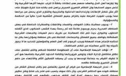 بيان الجبهة الإسلامية في إعلانات الإمارات أو الحكومات وملاحقة الفاسدين 