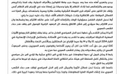 الوفد العسكري للثورة: لن نشارك بأي مفاوضات ما لم ينفَّذ وقف إطلاق النار