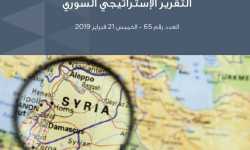 التقرير الاستراتيجي السوري (65)