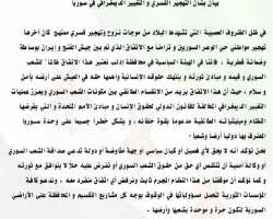 الهيئة السياسية في محافظة إدلب تدعو للوقوف في وجه اتفاق كفريا والفوعة