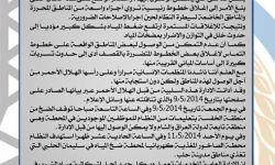 بيان الإدارة العامة للخدمات : نظام الأسد وسلبية الهلال الأحمر سبب انقطاع الماء عن حلب