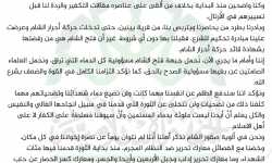 صقور الشام تفضح اعتداءت فتح الشام وتحملها مسؤولية الدماء المراقة