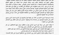 أحرار الشام تحدد 4 شروط لتشكيل غرفة عمليات عسكرية للفصائل الثورية 
