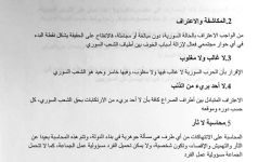 ممثلون عن طوائف سورية يجتمعون 