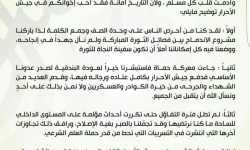 بعد الزنكي.. جيش الأحرار ينفصل رسمياً عن هيئة تحرير الشام