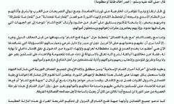 أحرار الشام: سنمنع أي طرف من الاعتداء على المسلمين والبغي عليهم