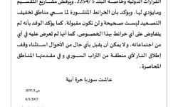 وفد المعارضة العسكري يرفض خرائط مناطق 