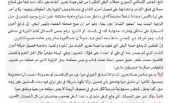 المجلس الإسلامي السوري يدعو عناصر 