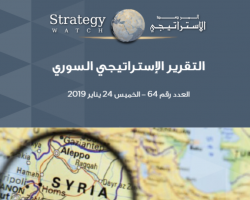 التقرير الاستراتيجي السوري (64)