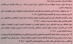 الموقف من هيئة تحرير الشام