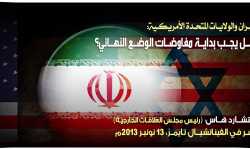 إيران والولايات المتحدة الأمريكية: هل يجب بداية مفاوضات الوضع النهائي؟