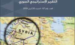 التقرير الاستراتيجي السوري (67)