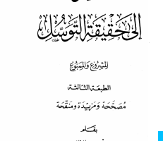  محمَّد نَسيب الرِّفاعيُّ الحَلبيُّ ت 1413هـ _ 1992م