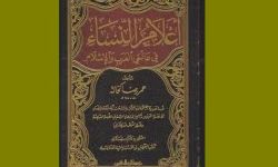 عمر كحالة الدِّمشقيُّ  ت 1408هـ، 1987م