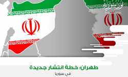 طهران: خطة انتشار جديدة في سوريا