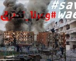 وعرنا يحترق