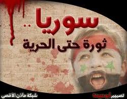 ثورة الشام.. مسارات ومآلات