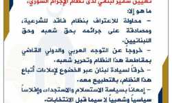 هيئة علماء المسلمين في لبنان تستنكر إعادة فتح السفارة اللبنانية في دمشق