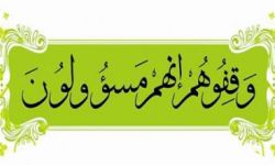  وَقِفُوهُمْ ۖ إِنَّهُم مَّسْئُولُونَ، ماذا قدمت لدين الله؟