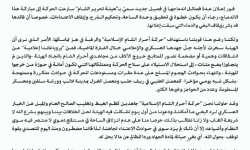 أحرار الشام تجدد دعوتها هيئة تحرير الشام للتحاكم، وتتوعد بالتصدي لأي بغي جديد