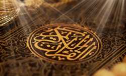 مصالحة مع القرآن‬ الكريم