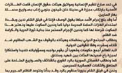 فيلق الشام يطالب بقية الفصائل بقصف ثكنات النظام رداً على مجزرة خان شيخون