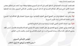 المجلس الإسلامي السوري يدعو كافة المحاكم للانضمام إلى مجلس القضاء الأعلى