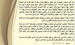 المجلس العسكري لدمشق وريفها: سنكشف عن أسماء من وافقوا على المبادرة في مؤتمر صحفي 