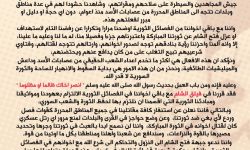 فيلق الشام يستنفر مقاتليه لردع أي عدوان، ويدعو فتح الشام إلى الاحتكام لشرع الله