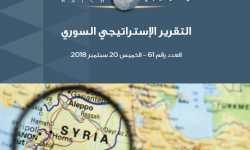 التقرير الاستراتيجي السوري (61)