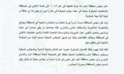 مجلس محافظة إدلب يدعو الفصائل العسكرية إلى عدم التدخل في الحياة المدنية
