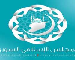 المجلس الإسلامي يصدر بياناً بخصوص تطورات الأوضاع في الغوطة