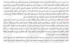 المجلس الإسلامي يطالب تحرير الشام بسد الذرائع وتسليم إدلب لإدارة مدنية